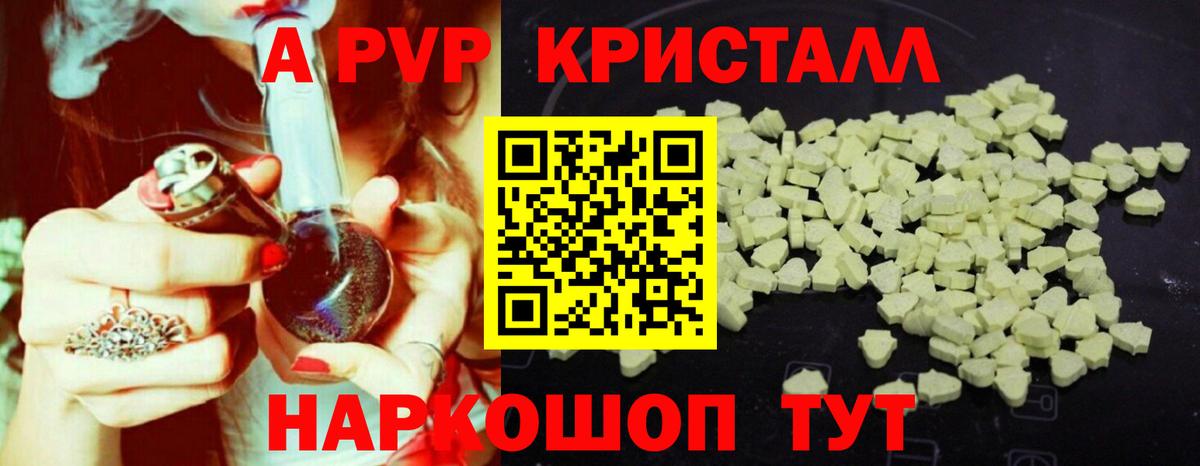 APVP  А ПВП крисы CK  купить наркотики сайты  Зеленокумск  A PVP мука  Вход с VPN 