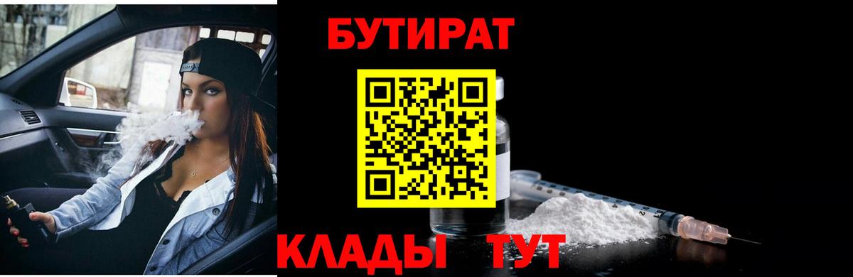 Бутират GHB  Вход с VPN  Зеленокумск 