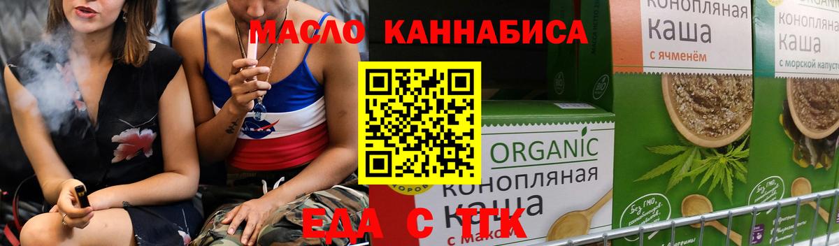 Еда ТГК конопля  Вход с VPN  Зеленокумск 