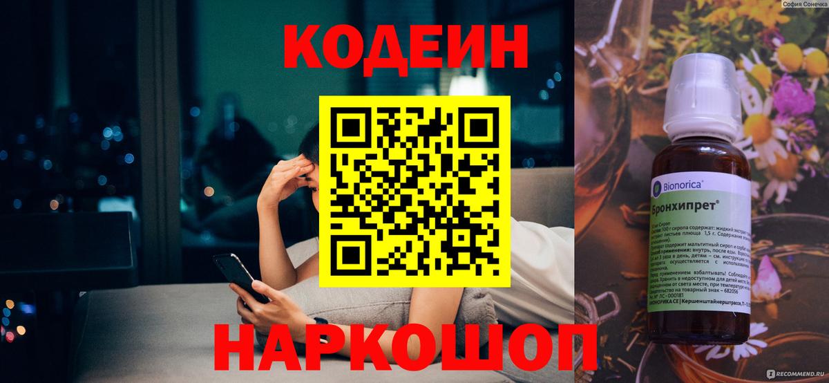 Зеленокумск  Codein Purple Drank  Вход с VPN 