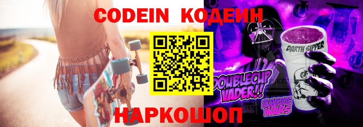 Кодеин напиток Lean (лин) Зеленокумск