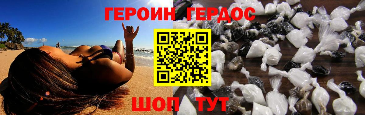 Героин афганец Зеленокумск