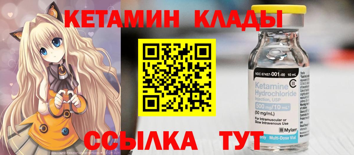 КЕТАМИН VHQ  Вход с VPN  Зеленокумск 