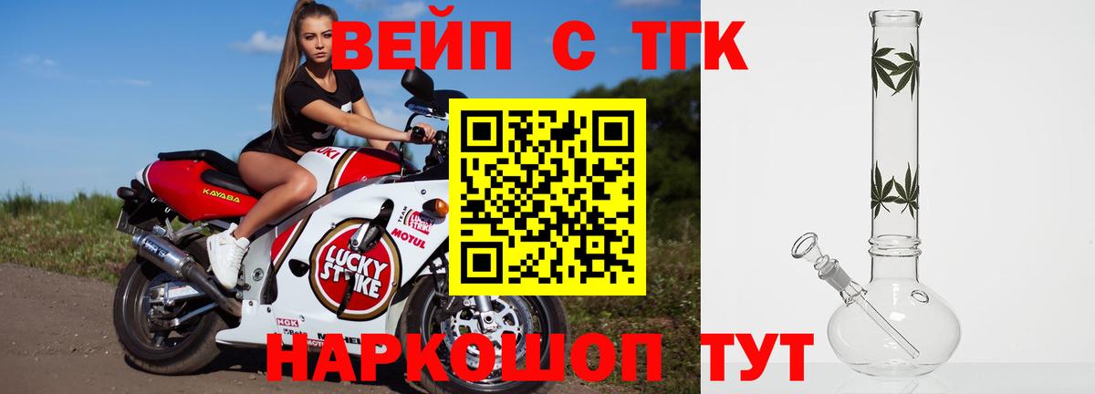 ТГК вейп Зеленокумск